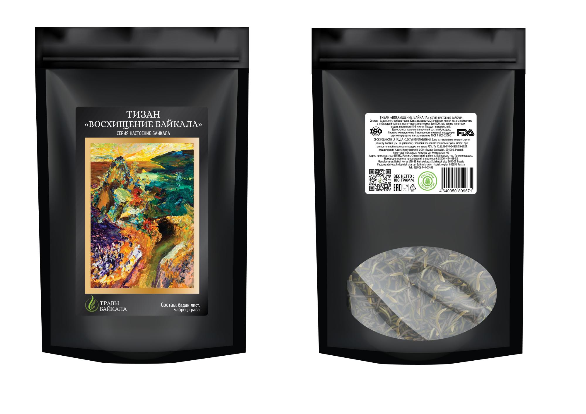 Тизан «Восхищение Байкала» серия Настроение Байкала, пакет zip-lock черный,100 гр